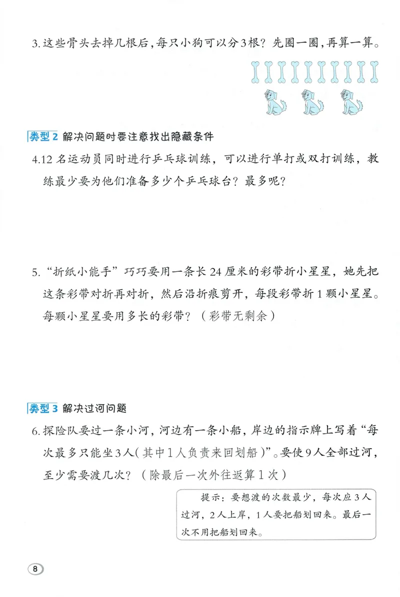 《学霸题极速提分法SJ2上_26秋小学初中各机构教辅大合集（一本、教材帮、阳光同学、王朝霞、实验班、小典中点、上分卷、白欧、课堂笔记等等）_26秋小学教辅资料_26秋典中点苏教数学2上》第10页预览