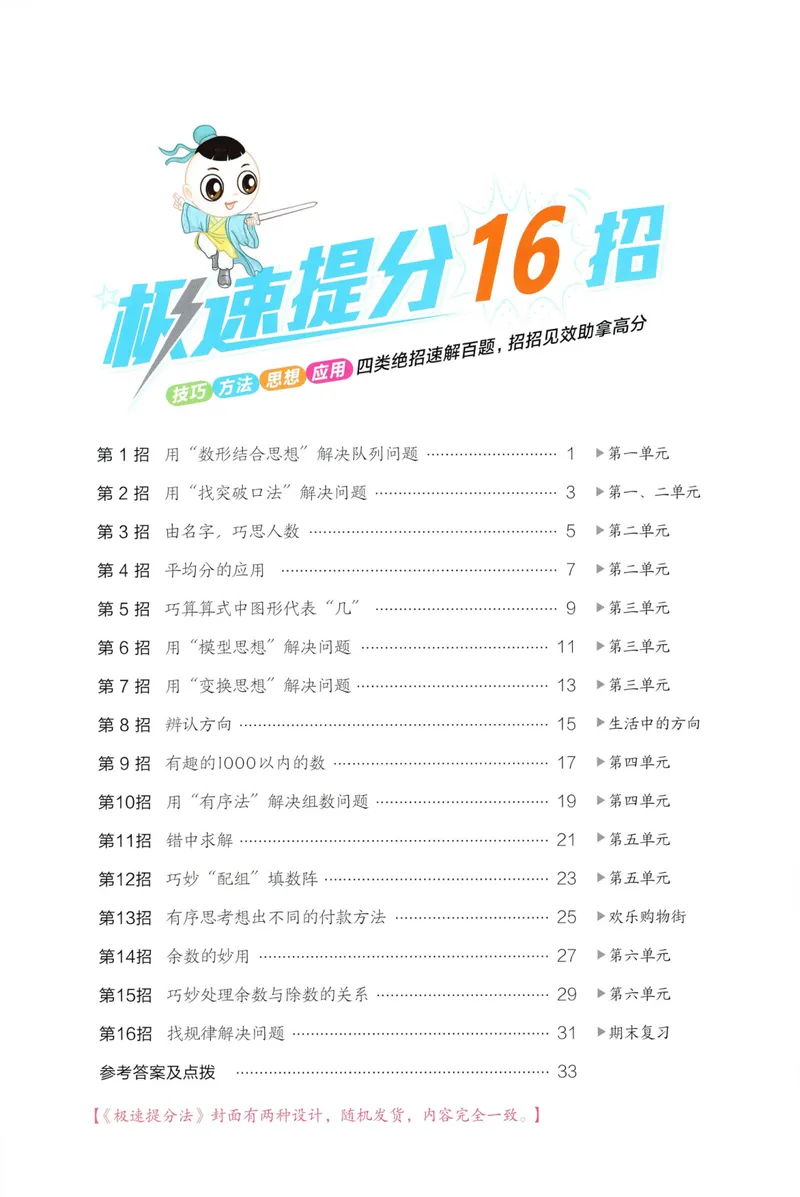 《学霸题极速提分法SJ2上_26秋小学初中各机构教辅大合集（一本、教材帮、阳光同学、王朝霞、实验班、小典中点、上分卷、白欧、课堂笔记等等）_26秋小学教辅资料_26秋典中点苏教数学2上》第2页预览