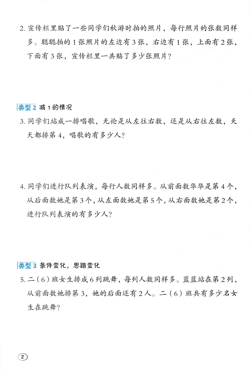 《学霸题极速提分法SJ2上_26秋小学初中各机构教辅大合集（一本、教材帮、阳光同学、王朝霞、实验班、小典中点、上分卷、白欧、课堂笔记等等）_26秋小学教辅资料_26秋典中点苏教数学2上》第4页预览