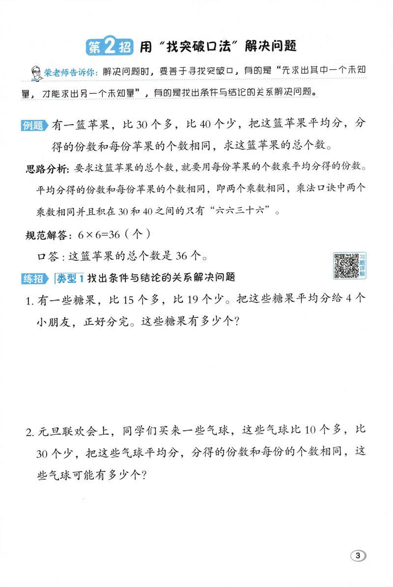 《学霸题极速提分法SJ2上_26秋小学初中各机构教辅大合集（一本、教材帮、阳光同学、王朝霞、实验班、小典中点、上分卷、白欧、课堂笔记等等）_26秋小学教辅资料_26秋典中点苏教数学2上》第5页预览
