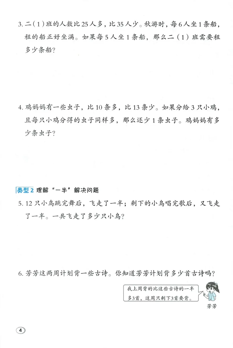 《学霸题极速提分法SJ2上_26秋小学初中各机构教辅大合集（一本、教材帮、阳光同学、王朝霞、实验班、小典中点、上分卷、白欧、课堂笔记等等）_26秋小学教辅资料_26秋典中点苏教数学2上》第6页预览