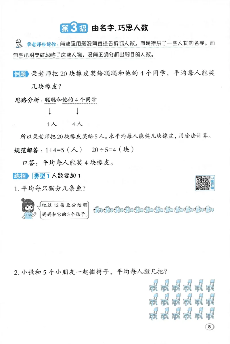 《学霸题极速提分法SJ2上_26秋小学初中各机构教辅大合集（一本、教材帮、阳光同学、王朝霞、实验班、小典中点、上分卷、白欧、课堂笔记等等）_26秋小学教辅资料_26秋典中点苏教数学2上》第7页预览