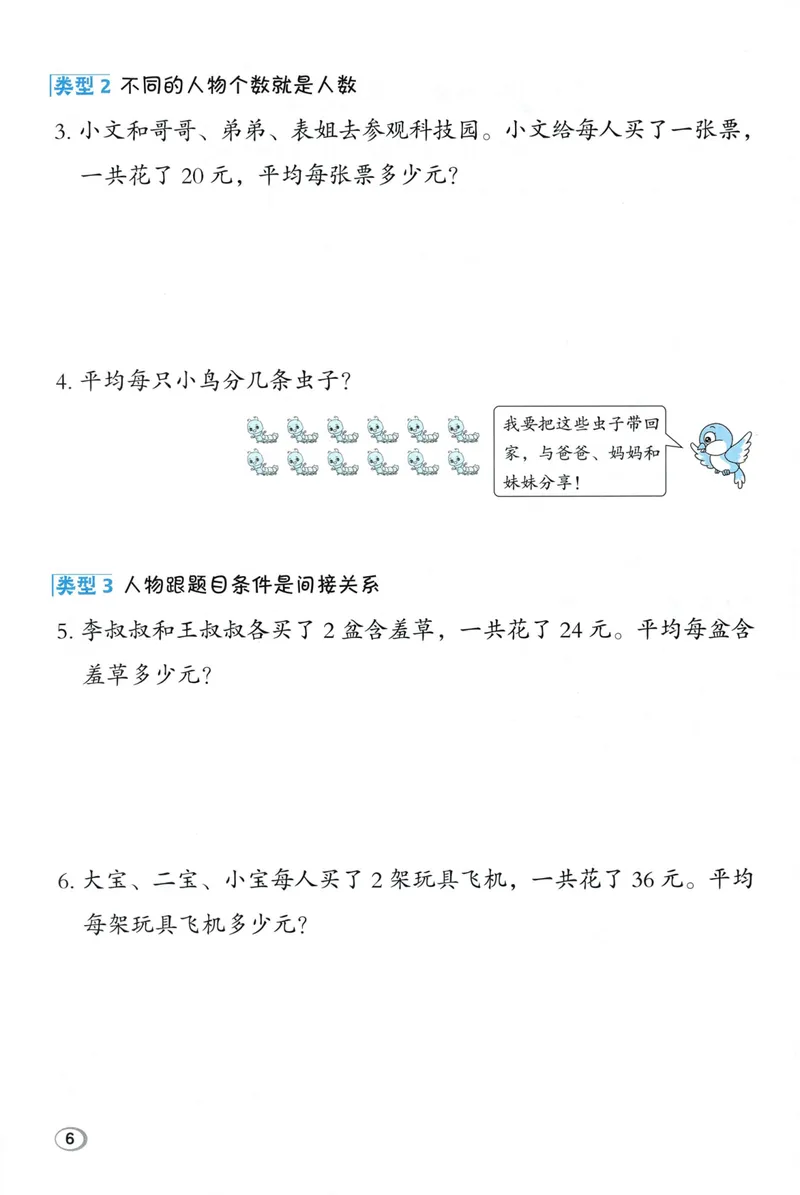 《学霸题极速提分法SJ2上_26秋小学初中各机构教辅大合集（一本、教材帮、阳光同学、王朝霞、实验班、小典中点、上分卷、白欧、课堂笔记等等）_26秋小学教辅资料_26秋典中点苏教数学2上》第8页预览