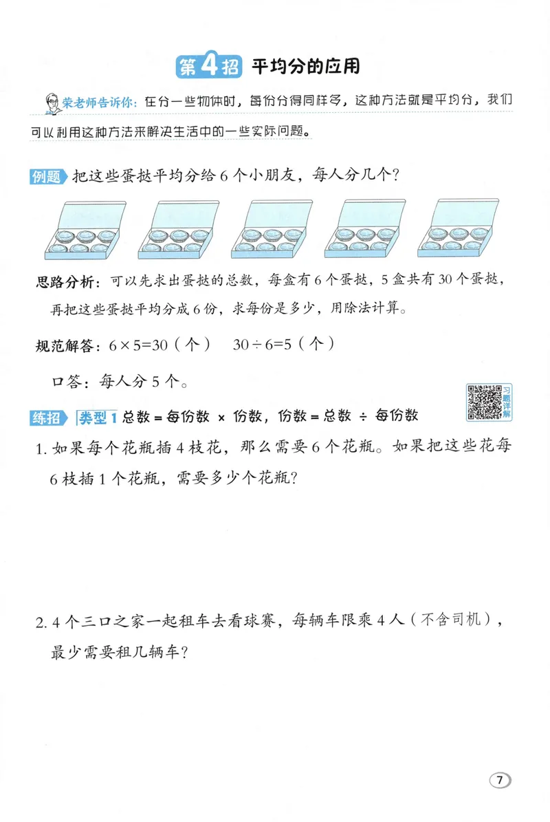 《学霸题极速提分法SJ2上_26秋小学初中各机构教辅大合集（一本、教材帮、阳光同学、王朝霞、实验班、小典中点、上分卷、白欧、课堂笔记等等）_26秋小学教辅资料_26秋典中点苏教数学2上》第9页预览