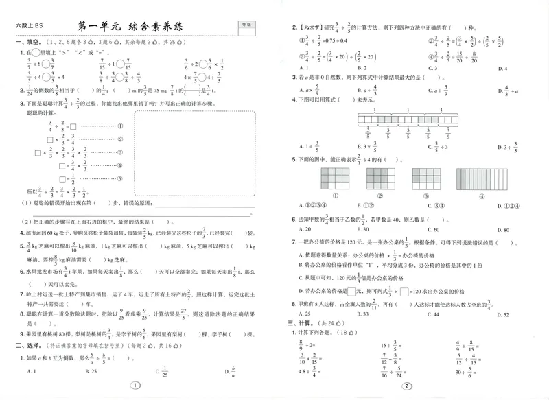 《综合素养练数学BS6上_26秋小学初中各机构教辅大合集（一本、教材帮、阳光同学、王朝霞、实验班、小典中点、上分卷、白欧、课堂笔记等等）_26秋小学教辅资料_26秋典中点北师数学6上》第1页预览