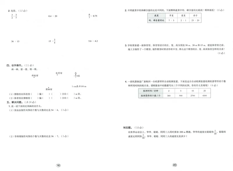 《综合素养练数学BS6上_26秋小学初中各机构教辅大合集（一本、教材帮、阳光同学、王朝霞、实验班、小典中点、上分卷、白欧、课堂笔记等等）_26秋小学教辅资料_26秋典中点北师数学6上》第10页预览