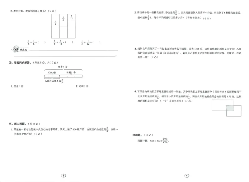 《综合素养练数学BS6上_26秋小学初中各机构教辅大合集（一本、教材帮、阳光同学、王朝霞、实验班、小典中点、上分卷、白欧、课堂笔记等等）_26秋小学教辅资料_26秋典中点北师数学6上》第2页预览