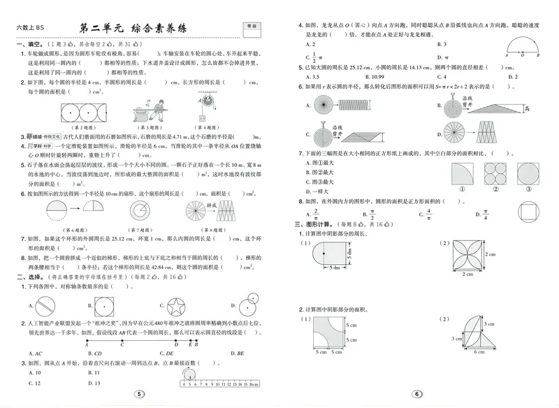 《综合素养练数学BS6上_26秋小学初中各机构教辅大合集（一本、教材帮、阳光同学、王朝霞、实验班、小典中点、上分卷、白欧、课堂笔记等等）_26秋小学教辅资料_26秋典中点北师数学6上》第3页预览