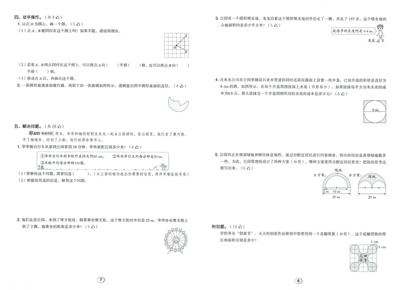 《综合素养练数学BS6上_26秋小学初中各机构教辅大合集（一本、教材帮、阳光同学、王朝霞、实验班、小典中点、上分卷、白欧、课堂笔记等等）_26秋小学教辅资料_26秋典中点北师数学6上》第4页预览
