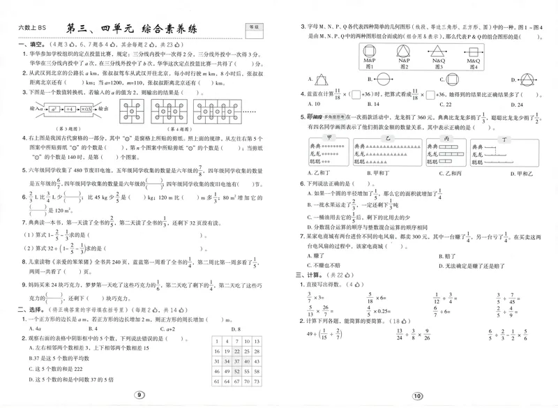《综合素养练数学BS6上_26秋小学初中各机构教辅大合集（一本、教材帮、阳光同学、王朝霞、实验班、小典中点、上分卷、白欧、课堂笔记等等）_26秋小学教辅资料_26秋典中点北师数学6上》第5页预览