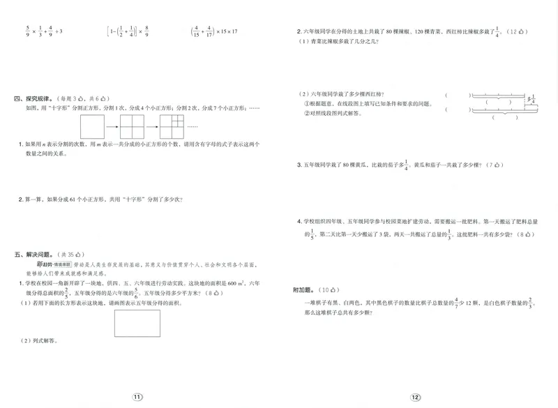 《综合素养练数学BS6上_26秋小学初中各机构教辅大合集（一本、教材帮、阳光同学、王朝霞、实验班、小典中点、上分卷、白欧、课堂笔记等等）_26秋小学教辅资料_26秋典中点北师数学6上》第6页预览