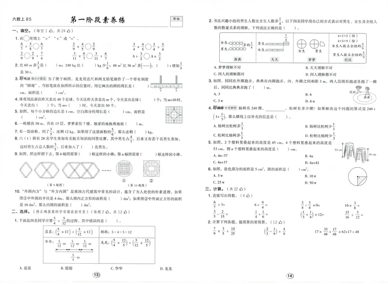 《综合素养练数学BS6上_26秋小学初中各机构教辅大合集（一本、教材帮、阳光同学、王朝霞、实验班、小典中点、上分卷、白欧、课堂笔记等等）_26秋小学教辅资料_26秋典中点北师数学6上》第7页预览