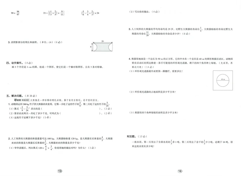 《综合素养练数学BS6上_26秋小学初中各机构教辅大合集（一本、教材帮、阳光同学、王朝霞、实验班、小典中点、上分卷、白欧、课堂笔记等等）_26秋小学教辅资料_26秋典中点北师数学6上》第8页预览