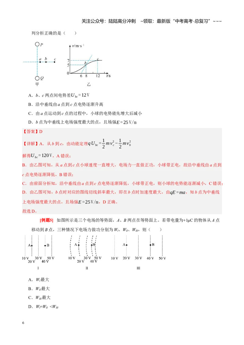《第17讲电场能的性质（教师版）_04-物理-高考总复习_一轮复习_2026年-物理高考一轮复习_2026年高考物理一轮复习考点精讲精练（全国通用）-G346_资料_2026版》第6页预览