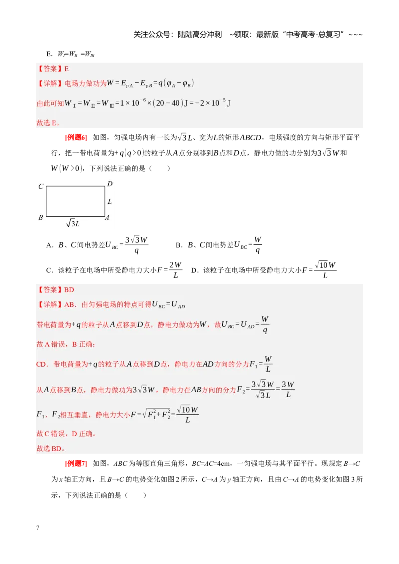 《第17讲电场能的性质（教师版）_04-物理-高考总复习_一轮复习_2026年-物理高考一轮复习_2026年高考物理一轮复习考点精讲精练（全国通用）-G346_资料_2026版》第7页预览