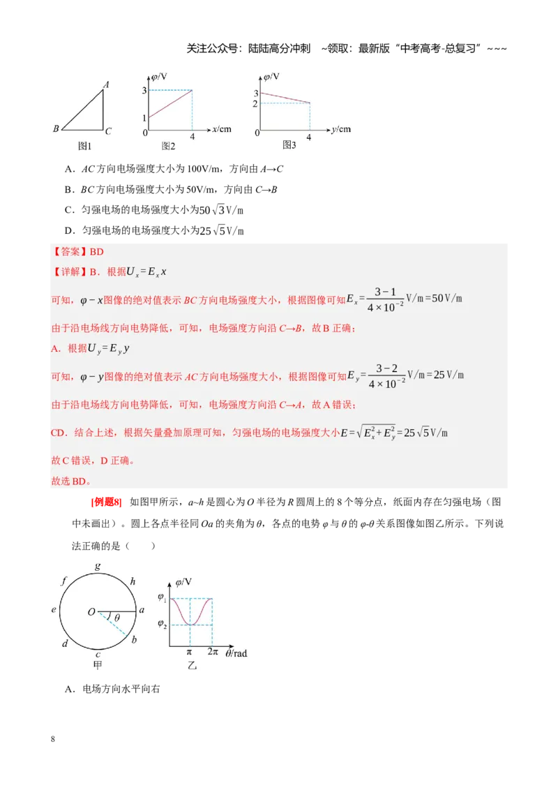 《第17讲电场能的性质（教师版）_04-物理-高考总复习_一轮复习_2026年-物理高考一轮复习_2026年高考物理一轮复习考点精讲精练（全国通用）-G346_资料_2026版》第8页预览