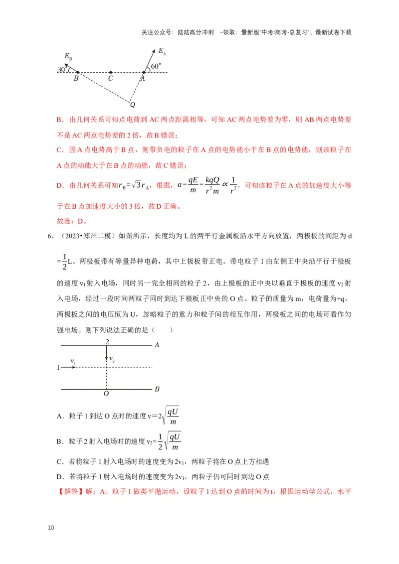 《秘籍8力电综合问题问题（教师版）_04-物理-高考总复习_专项复习_2025年_2025年新高考物理压轴题专项训练考点突破解题技巧_资料_高考物理压轴题专项通关秘籍》第10页预览