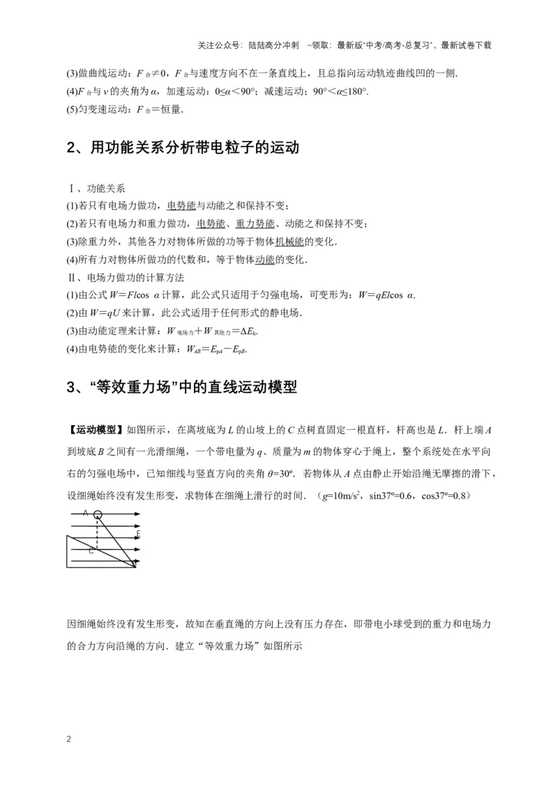 《秘籍8力电综合问题问题（教师版）_04-物理-高考总复习_专项复习_2025年_2025年新高考物理压轴题专项训练考点突破解题技巧_资料_高考物理压轴题专项通关秘籍》第2页预览