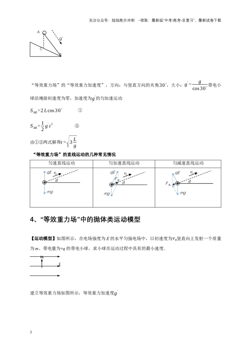 《秘籍8力电综合问题问题（教师版）_04-物理-高考总复习_专项复习_2025年_2025年新高考物理压轴题专项训练考点突破解题技巧_资料_高考物理压轴题专项通关秘籍》第3页预览