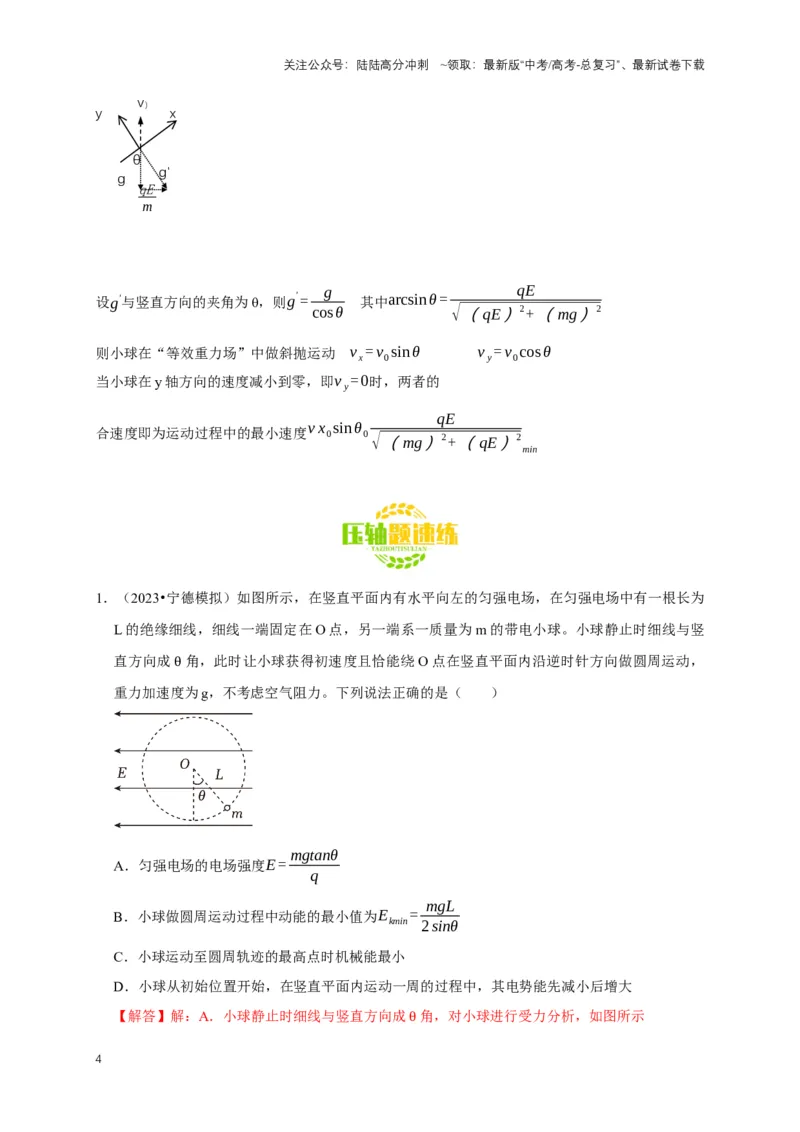 《秘籍8力电综合问题问题（教师版）_04-物理-高考总复习_专项复习_2025年_2025年新高考物理压轴题专项训练考点突破解题技巧_资料_高考物理压轴题专项通关秘籍》第4页预览