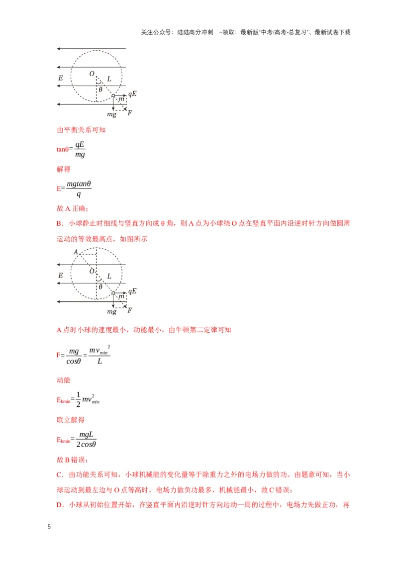 《秘籍8力电综合问题问题（教师版）_04-物理-高考总复习_专项复习_2025年_2025年新高考物理压轴题专项训练考点突破解题技巧_资料_高考物理压轴题专项通关秘籍》第5页预览
