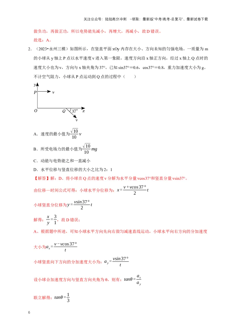 《秘籍8力电综合问题问题（教师版）_04-物理-高考总复习_专项复习_2025年_2025年新高考物理压轴题专项训练考点突破解题技巧_资料_高考物理压轴题专项通关秘籍》第6页预览