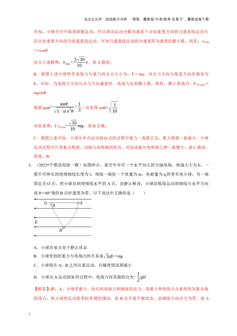《秘籍8力电综合问题问题（教师版）_04-物理-高考总复习_专项复习_2025年_2025年新高考物理压轴题专项训练考点突破解题技巧_资料_高考物理压轴题专项通关秘籍》第7页预览