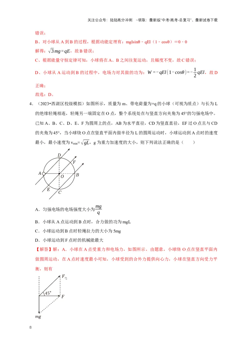 《秘籍8力电综合问题问题（教师版）_04-物理-高考总复习_专项复习_2025年_2025年新高考物理压轴题专项训练考点突破解题技巧_资料_高考物理压轴题专项通关秘籍》第8页预览