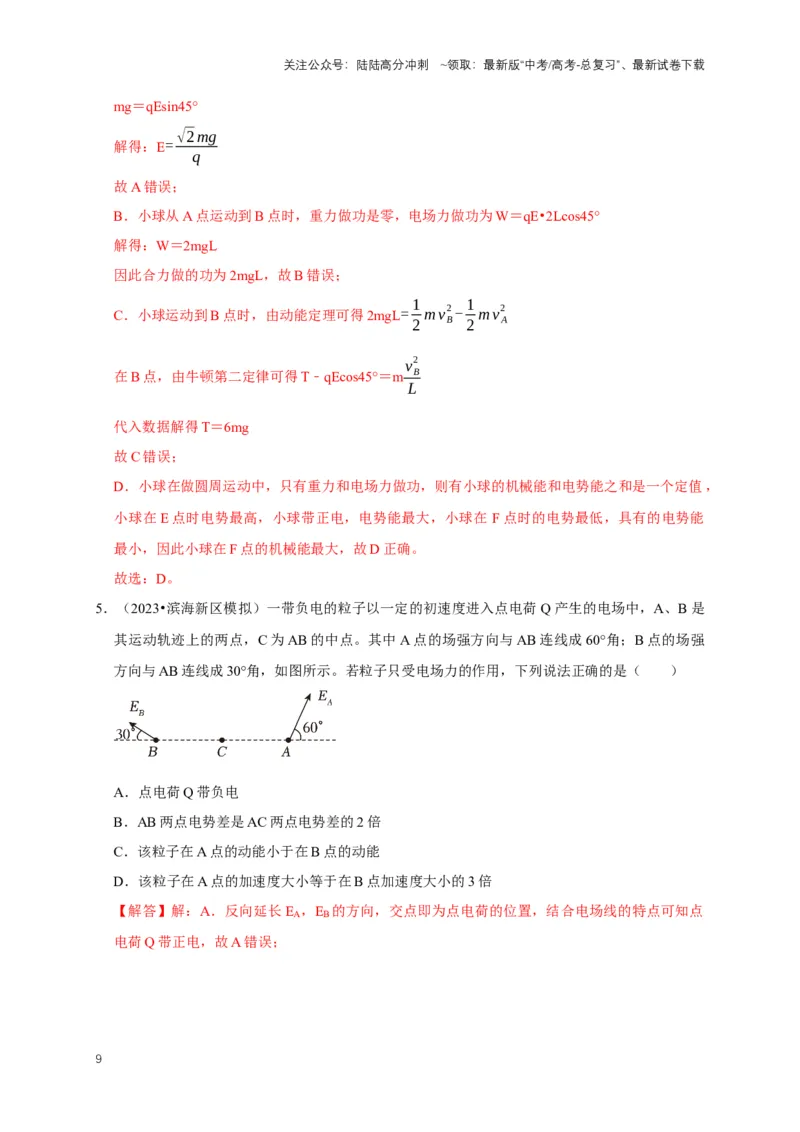 《秘籍8力电综合问题问题（教师版）_04-物理-高考总复习_专项复习_2025年_2025年新高考物理压轴题专项训练考点突破解题技巧_资料_高考物理压轴题专项通关秘籍》第9页预览
