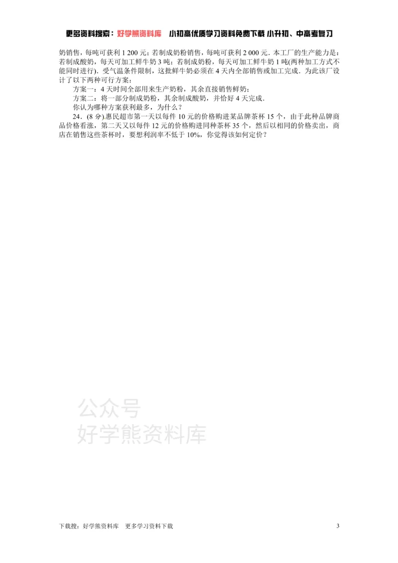 《人教版七年级数学上册单元测试题：第3章一元一次方程_初中数学期中卷+期末卷+单元卷+月考卷_初中数学单元测试_人教版_人教版_人教版7上数学单元测试》第3页预览