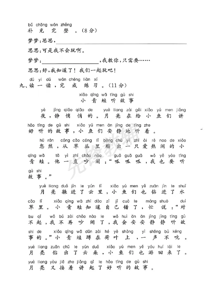 《一年级（下）语文第五单元素养评估卷_扫描版_1年级下册同步教辅_1下-语文_一下语文-单元+期中+期末卷_一下语文-单元卷》第3页预览