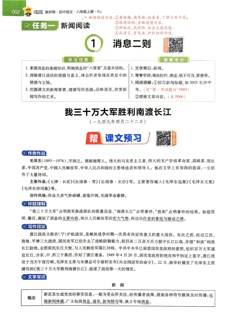 《教材帮_26秋小学初中各机构教辅大合集（一本、教材帮、阳光同学、王朝霞、实验班、小典中点、上分卷、白欧、课堂笔记等等）_26秋初中教辅资料_26秋初中《教材帮》》第10页预览