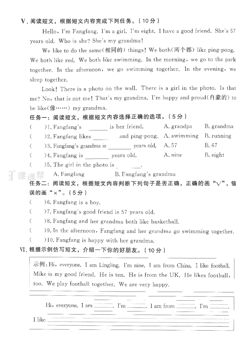 《单元检测卷A4_26秋小学初中各机构教辅大合集（一本、教材帮、阳光同学、王朝霞、实验班、小典中点、上分卷、白欧、课堂笔记等等）_26秋小学教辅资料_26秋学习之星《课课帮》_英语》第10页预览