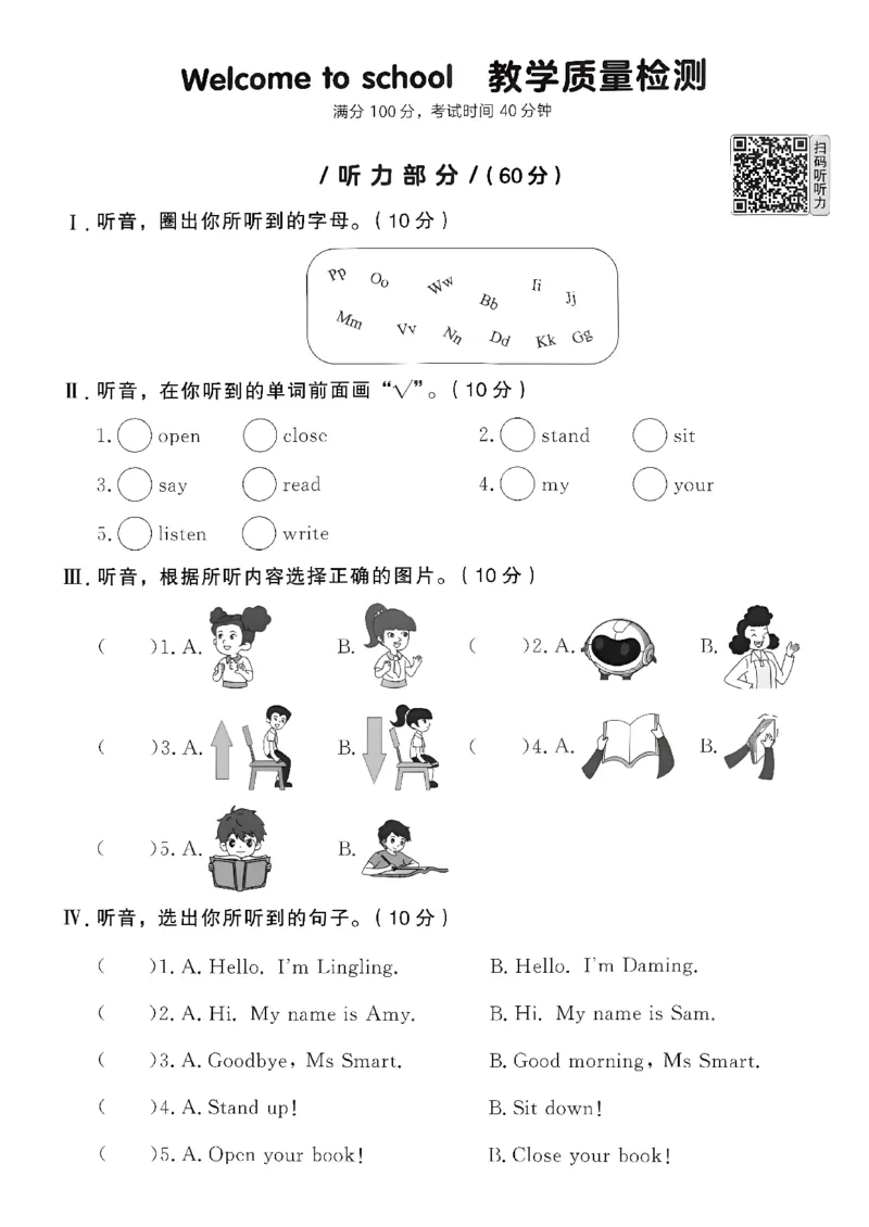 《单元检测卷A4_26秋小学初中各机构教辅大合集（一本、教材帮、阳光同学、王朝霞、实验班、小典中点、上分卷、白欧、课堂笔记等等）_26秋小学教辅资料_26秋学习之星《课课帮》_英语》第3页预览