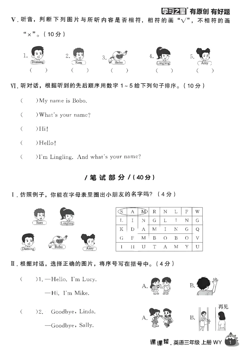 《单元检测卷A4_26秋小学初中各机构教辅大合集（一本、教材帮、阳光同学、王朝霞、实验班、小典中点、上分卷、白欧、课堂笔记等等）_26秋小学教辅资料_26秋学习之星《课课帮》_英语》第4页预览