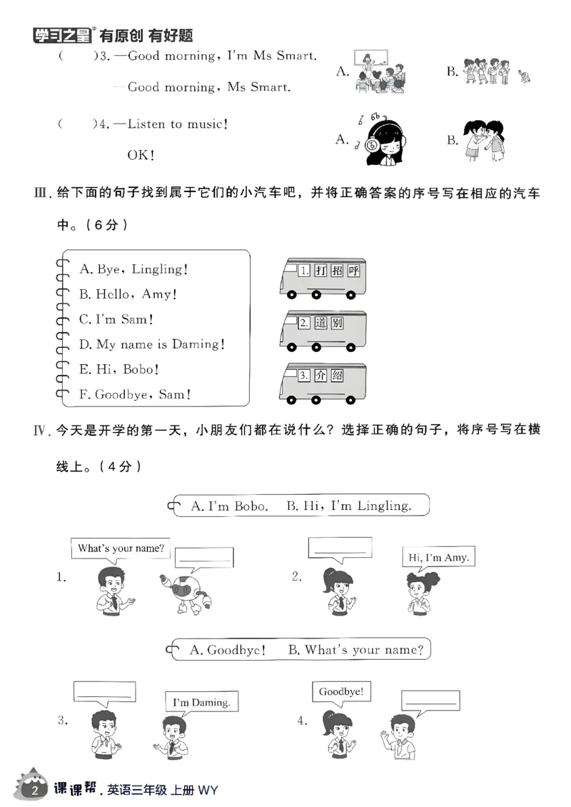 《单元检测卷A4_26秋小学初中各机构教辅大合集（一本、教材帮、阳光同学、王朝霞、实验班、小典中点、上分卷、白欧、课堂笔记等等）_26秋小学教辅资料_26秋学习之星《课课帮》_英语》第5页预览