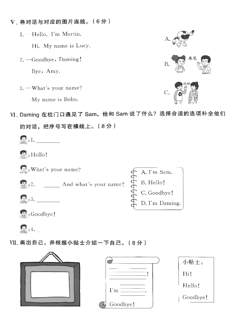 《单元检测卷A4_26秋小学初中各机构教辅大合集（一本、教材帮、阳光同学、王朝霞、实验班、小典中点、上分卷、白欧、课堂笔记等等）_26秋小学教辅资料_26秋学习之星《课课帮》_英语》第6页预览