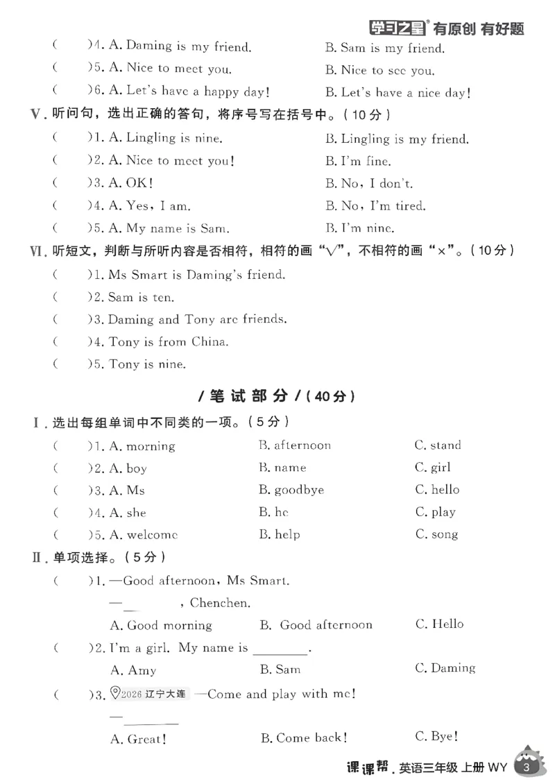 《单元检测卷A4_26秋小学初中各机构教辅大合集（一本、教材帮、阳光同学、王朝霞、实验班、小典中点、上分卷、白欧、课堂笔记等等）_26秋小学教辅资料_26秋学习之星《课课帮》_英语》第8页预览