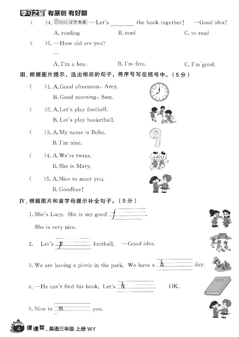 《单元检测卷A4_26秋小学初中各机构教辅大合集（一本、教材帮、阳光同学、王朝霞、实验班、小典中点、上分卷、白欧、课堂笔记等等）_26秋小学教辅资料_26秋学习之星《课课帮》_英语》第9页预览