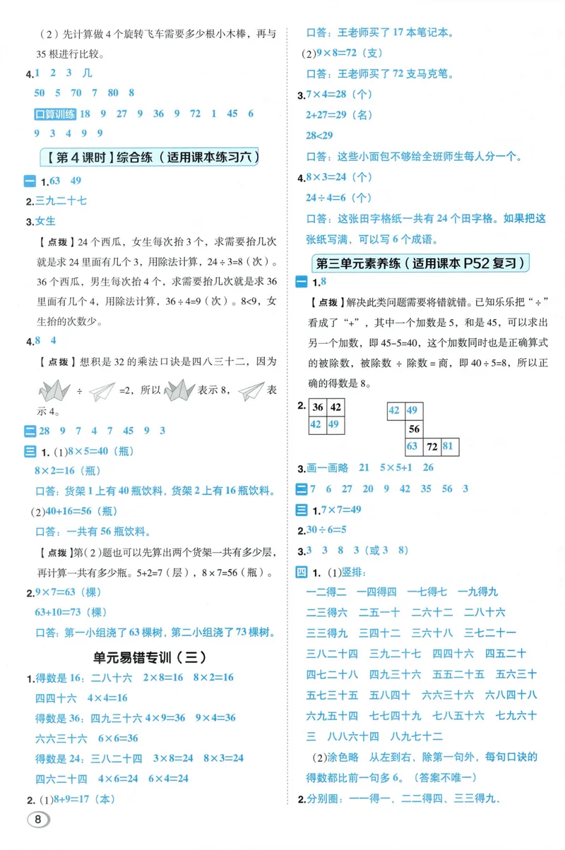 《答案详解数学SJ2上_26秋小学初中各机构教辅大合集（一本、教材帮、阳光同学、王朝霞、实验班、小典中点、上分卷、白欧、课堂笔记等等）_26秋小学教辅资料_26秋典中点苏教数学2上》第10页预览
