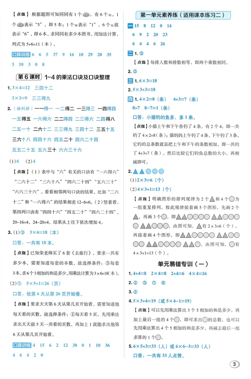 《答案详解数学SJ2上_26秋小学初中各机构教辅大合集（一本、教材帮、阳光同学、王朝霞、实验班、小典中点、上分卷、白欧、课堂笔记等等）_26秋小学教辅资料_26秋典中点苏教数学2上》第5页预览
