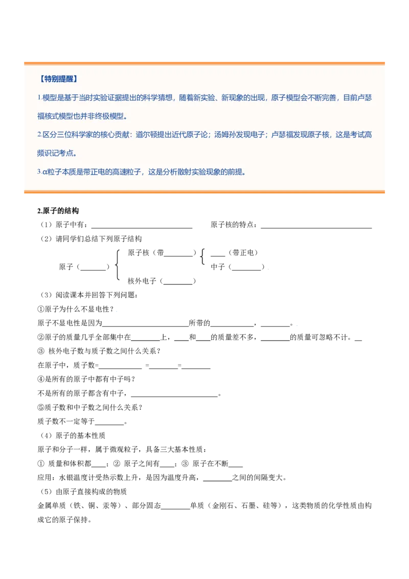 《鲁教2026版《暑假预习讲义》第04节原子（暑假预习讲义）（原卷版）_26秋初中教辅资料_26秋初中《暑假预习》_学科网上好课2026年9年级《暑假自学课》化学（鲁教版）》第4页预览