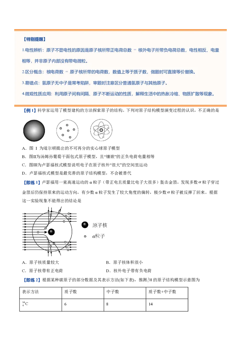 《鲁教2026版《暑假预习讲义》第04节原子（暑假预习讲义）（原卷版）_26秋初中教辅资料_26秋初中《暑假预习》_学科网上好课2026年9年级《暑假自学课》化学（鲁教版）》第5页预览