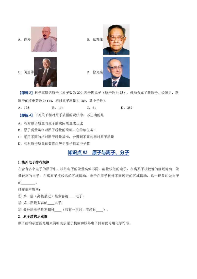 《鲁教2026版《暑假预习讲义》第04节原子（暑假预习讲义）（原卷版）_26秋初中教辅资料_26秋初中《暑假预习》_学科网上好课2026年9年级《暑假自学课》化学（鲁教版）》第7页预览