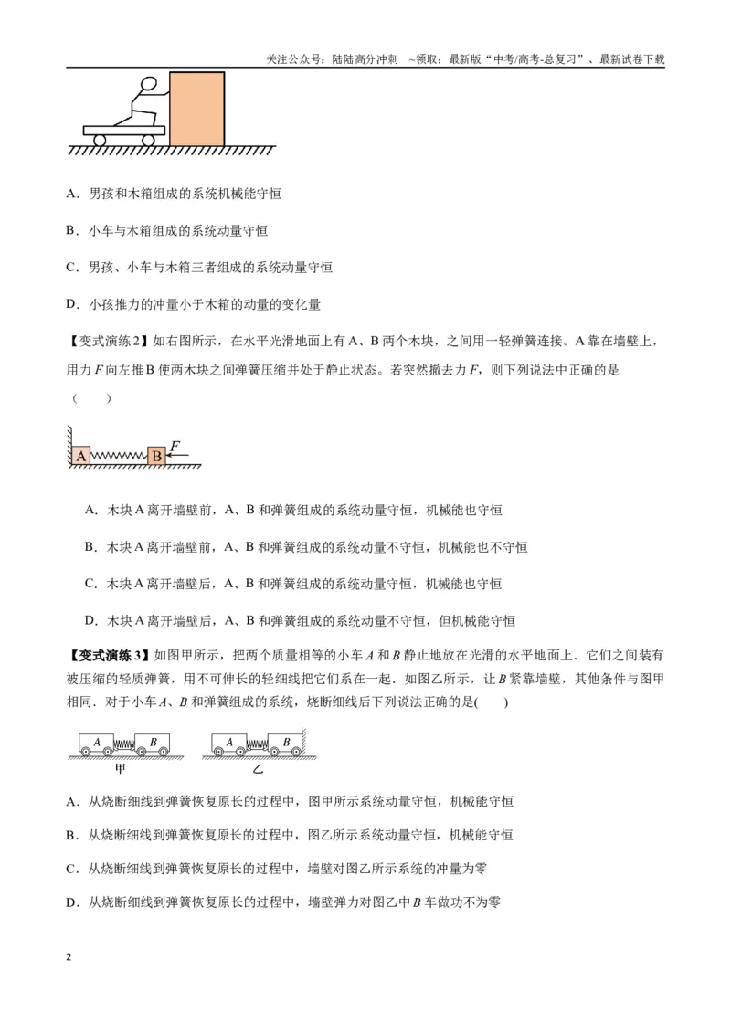 《专题15动量守恒定律及其应用（学生版）_04-物理-高考总复习_专项复习_2025年_2025年高中高考物理模型与方法_资料_7高考热点题型归类（一轮）》第2页预览