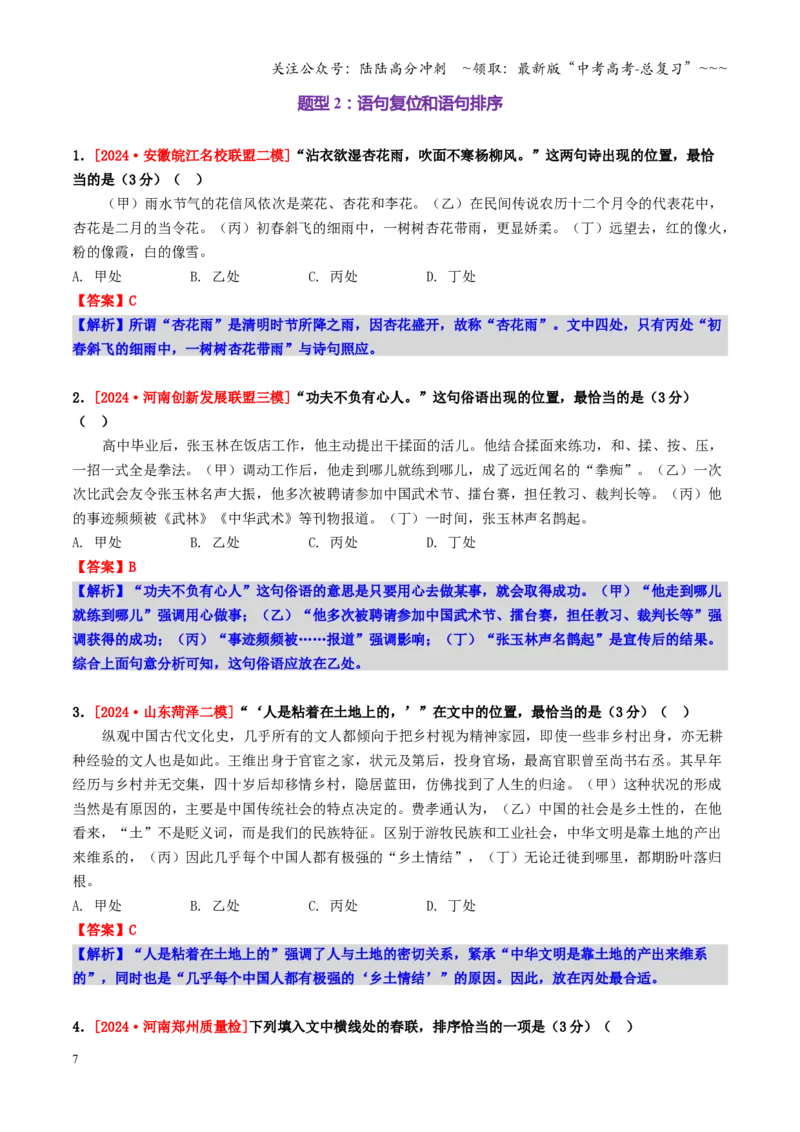 《第07讲语言表达连贯、简明、得体，准确、鲜明、生动（专项练教师版）_一轮复习_2026年-语文一轮复习_2026年高考语文一轮复习精讲课堂（全国通用）-G385_资料》第7页预览