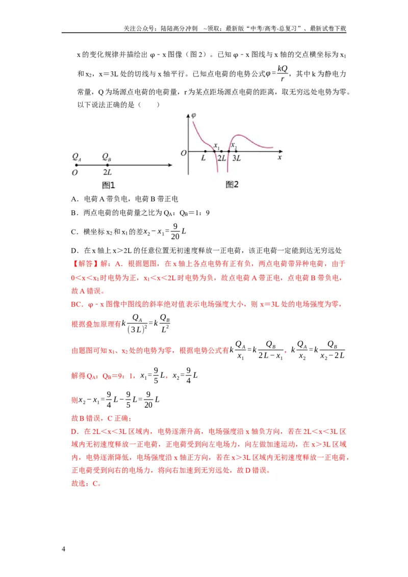 《第17讲　电场能的性质（解析版）_04-物理-高考总复习_一轮复习_2024年_2024年高考物理一轮复习考点精讲精练巩固全国通用_资料》第4页预览