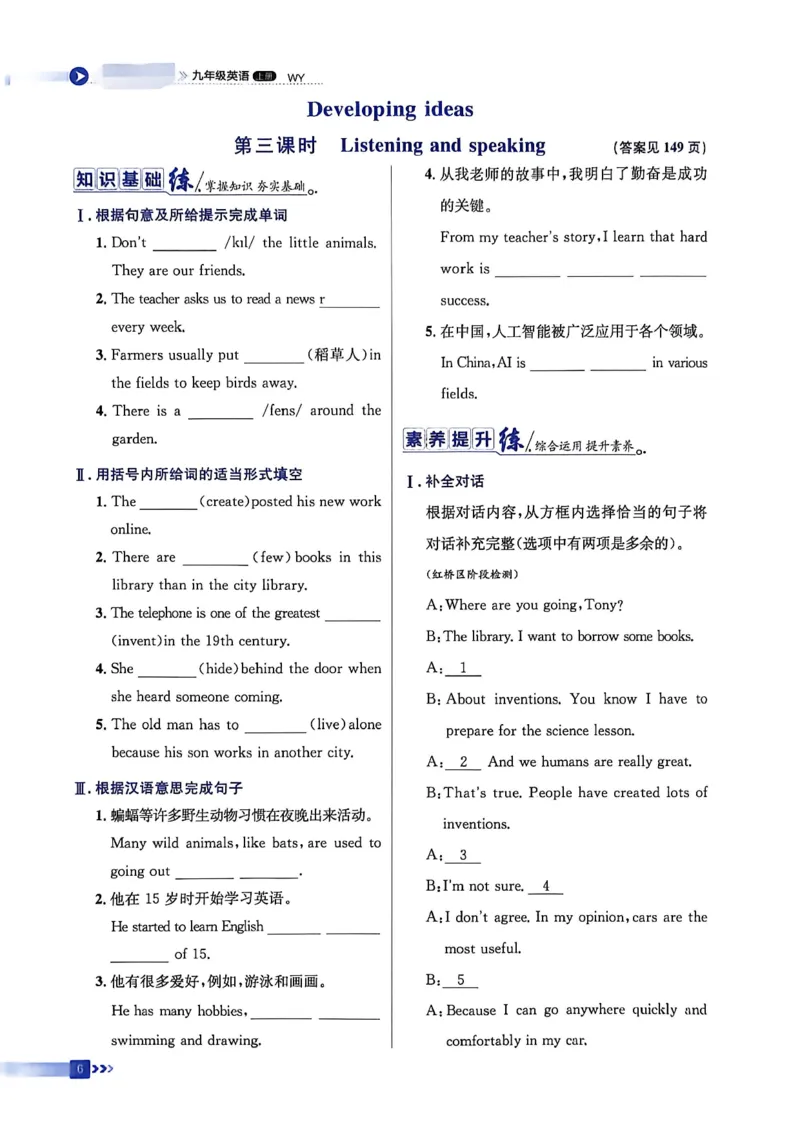 《课时全练全测_2027版初中《同步全练》9年级上册（英语）（外研天津）》第10页预览