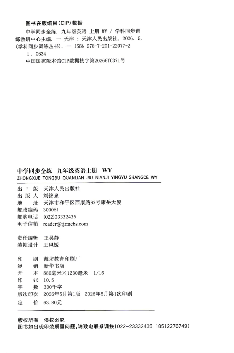 《课时全练全测_2027版初中《同步全练》9年级上册（英语）（外研天津）》第2页预览