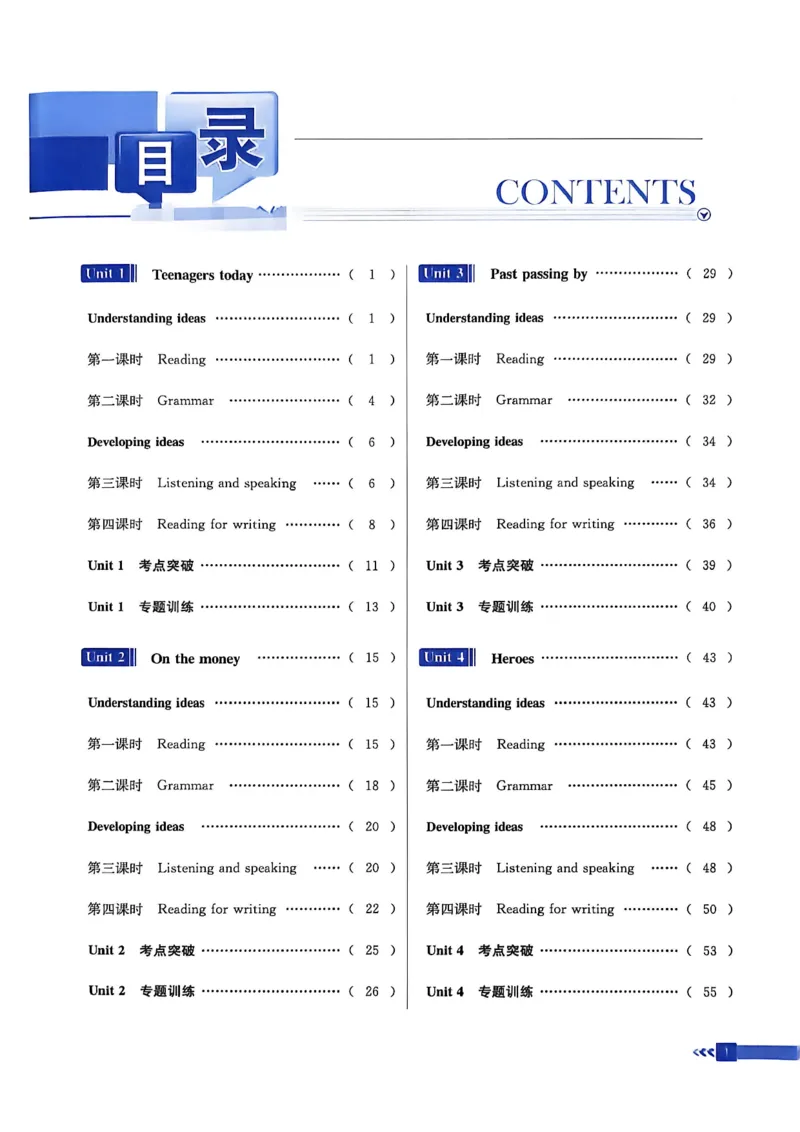 《课时全练全测_2027版初中《同步全练》9年级上册（英语）（外研天津）》第3页预览